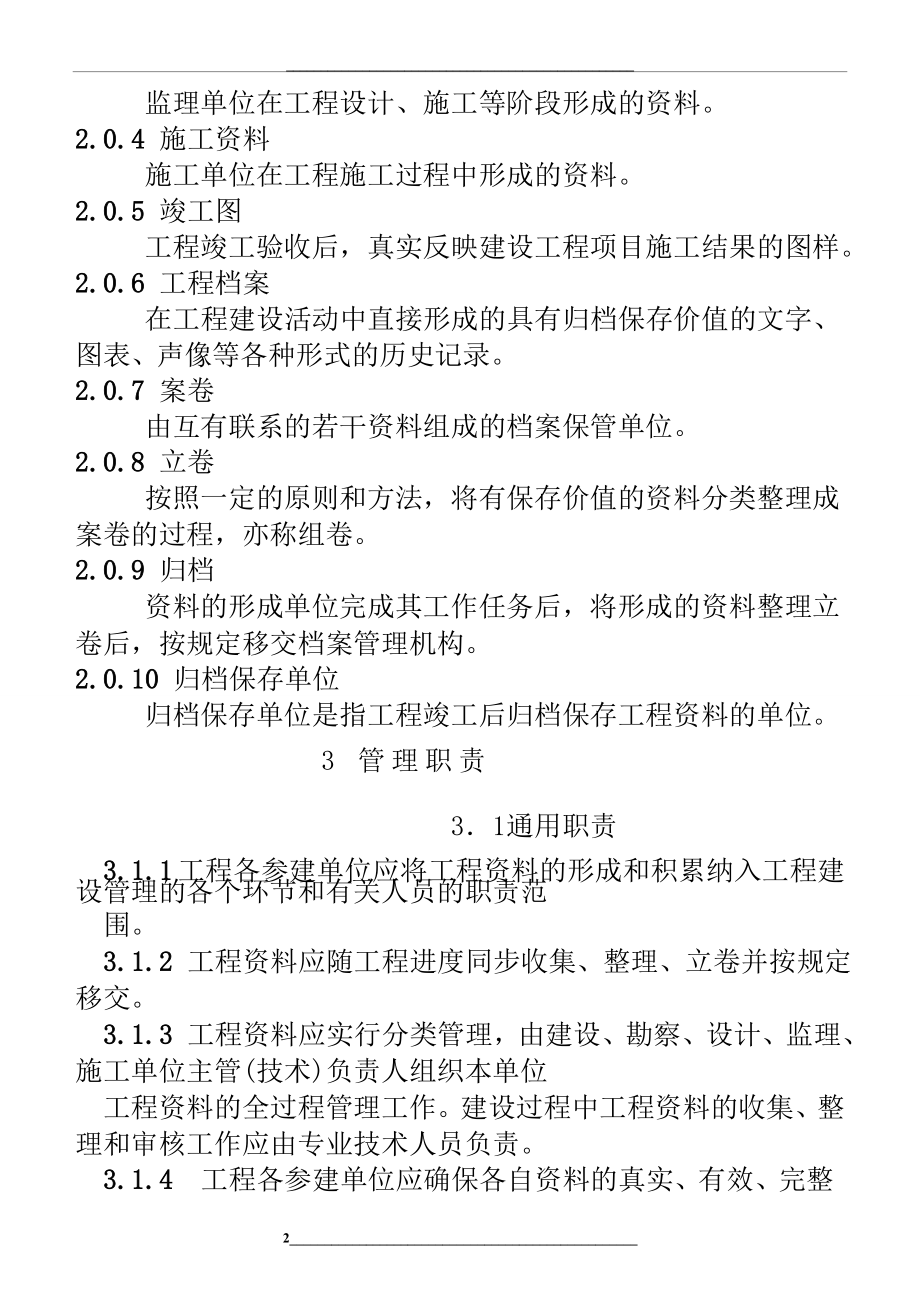 黑龙江db23资料.doc_第2页