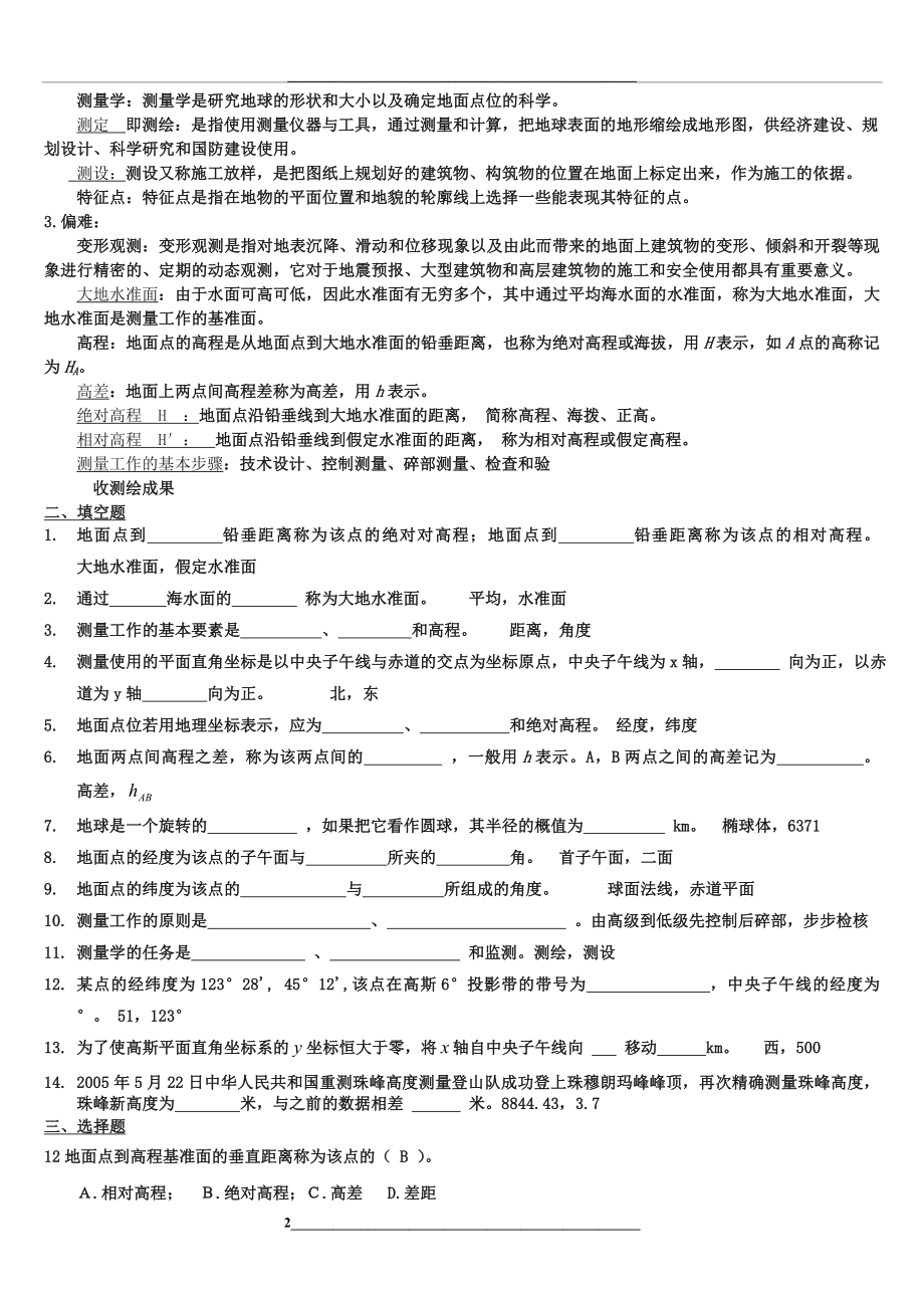 测量学试题及详细答案-.doc_第2页