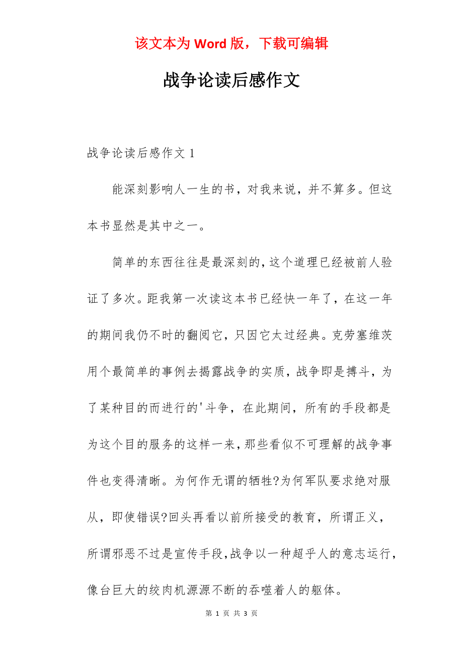 战争论读后感作文.docx_第1页