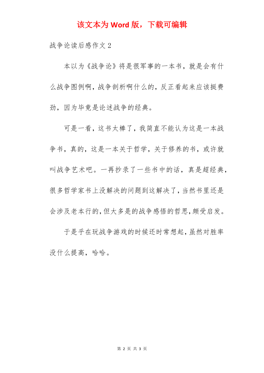 战争论读后感作文.docx_第2页