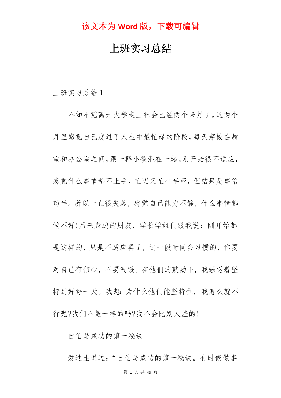 上班实习总结.docx_第1页