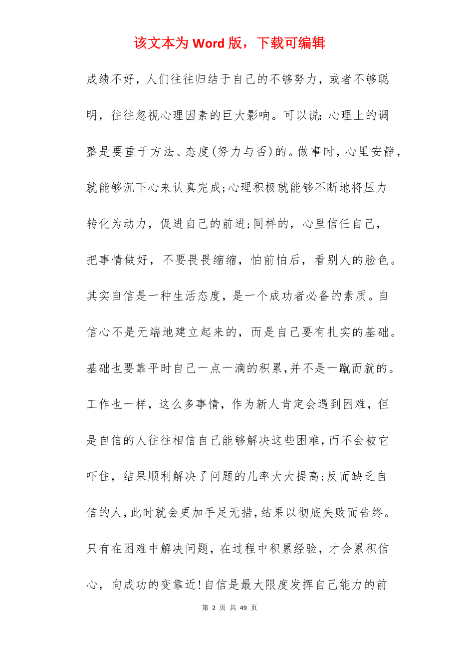 上班实习总结.docx_第2页