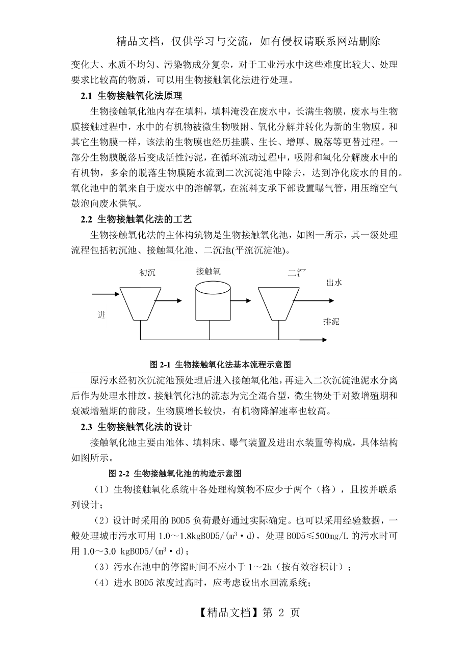 生物接触氧化工艺设计及计算.docx_第2页