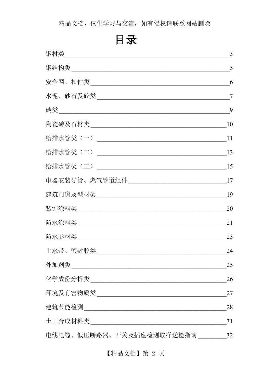 深圳市建筑材料检测取样指南.doc_第2页