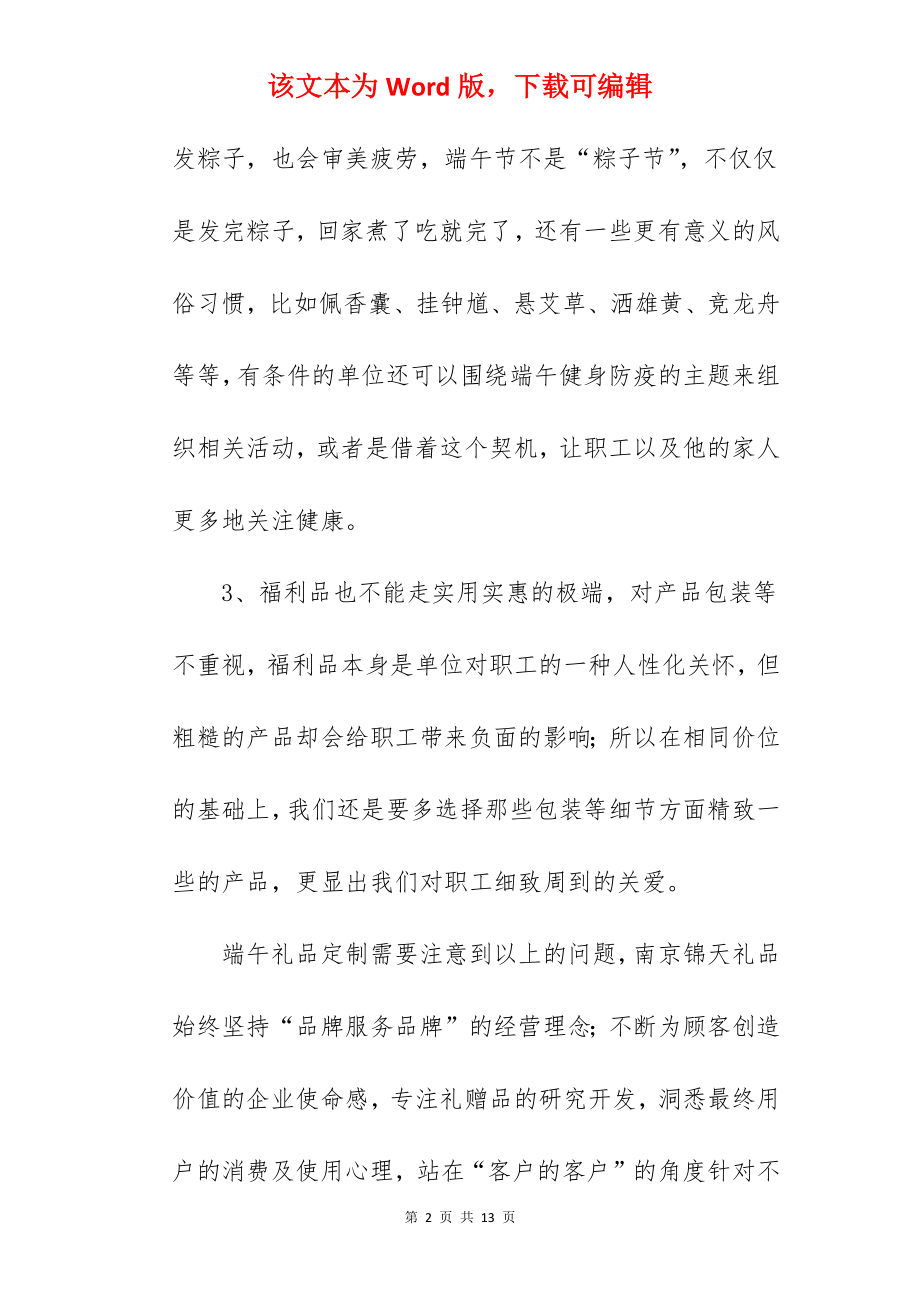 企业端午节礼品方案.docx_第2页