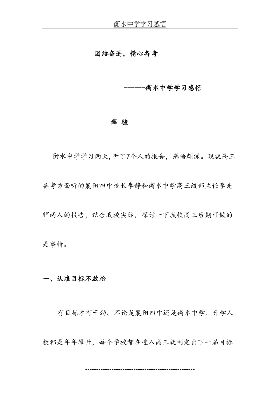 衡水中学学习感悟.doc_第2页