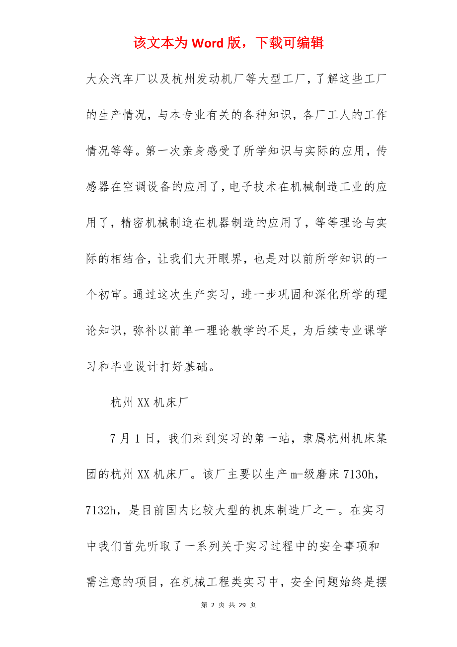 实习工作总结_189.docx_第2页