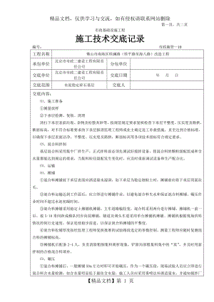 水泥稳定碎石基层施工技术交底记录.doc