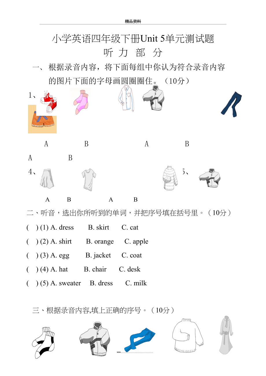 最新(新版)PEP四年级英语下册第五单元测试卷.doc_第2页