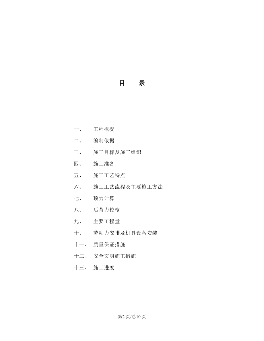 环保施工组织设计市政顶管施工施工组织设计方案供水.doc_第2页