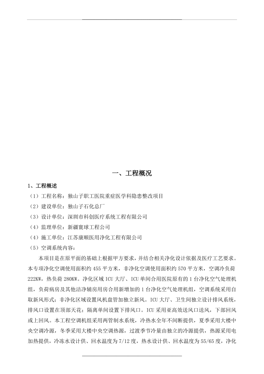 洁净空调专项施工方案.doc_第2页