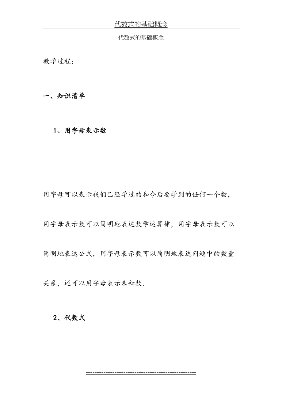 苏教版数学七年级上代数式的基础概念教案.doc_第2页