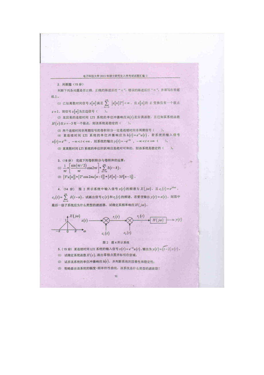 2013年电子科技大学考研专业课试题信号与系统和数字电路试题及答案.doc_第2页