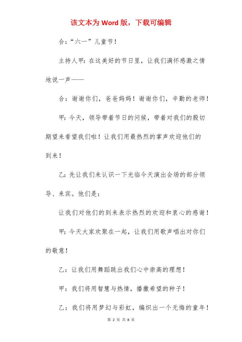 六一儿童节班级开幕词.docx_第2页