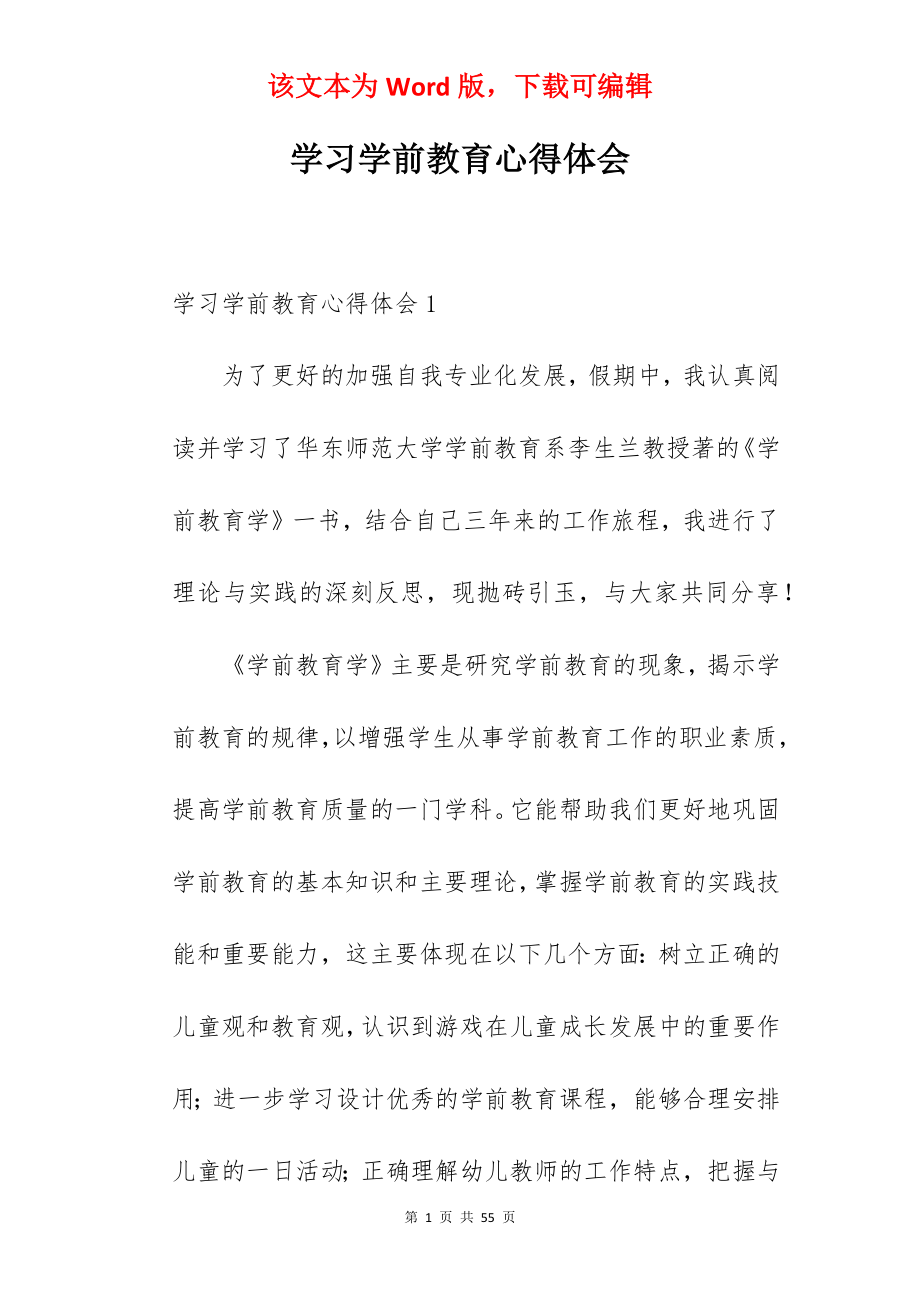 学习学前教育心得体会.docx_第1页