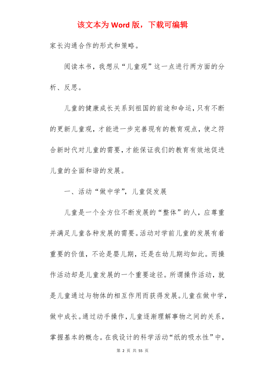 学习学前教育心得体会.docx_第2页