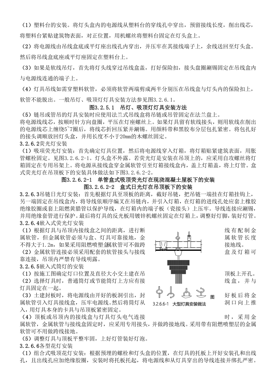 灯具安装工程施工工艺.doc_第2页