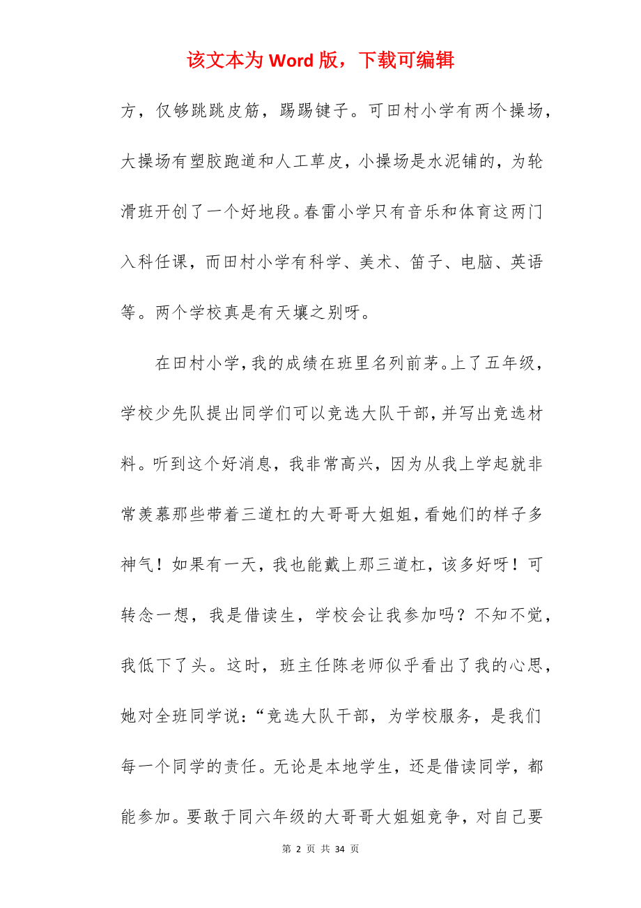 我的成长经历作文.docx_第2页