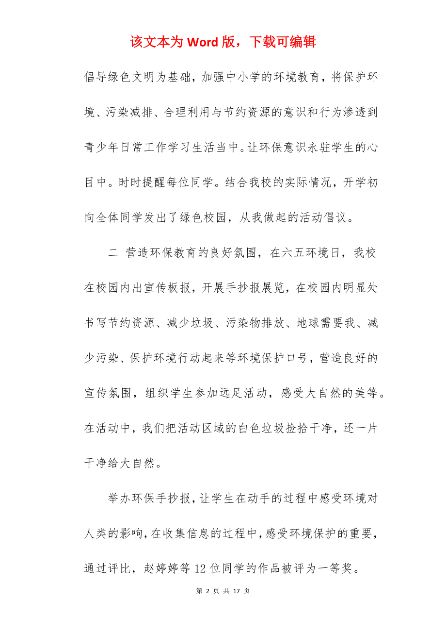 六五世界环境日心得体会.docx_第2页