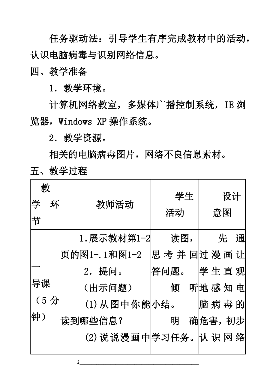 闽教版信息技术五年级下册教案(修订版).docx_第2页