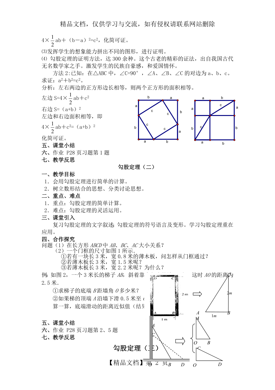 新人教版八年级下册数学--勾股定理教案.doc_第2页