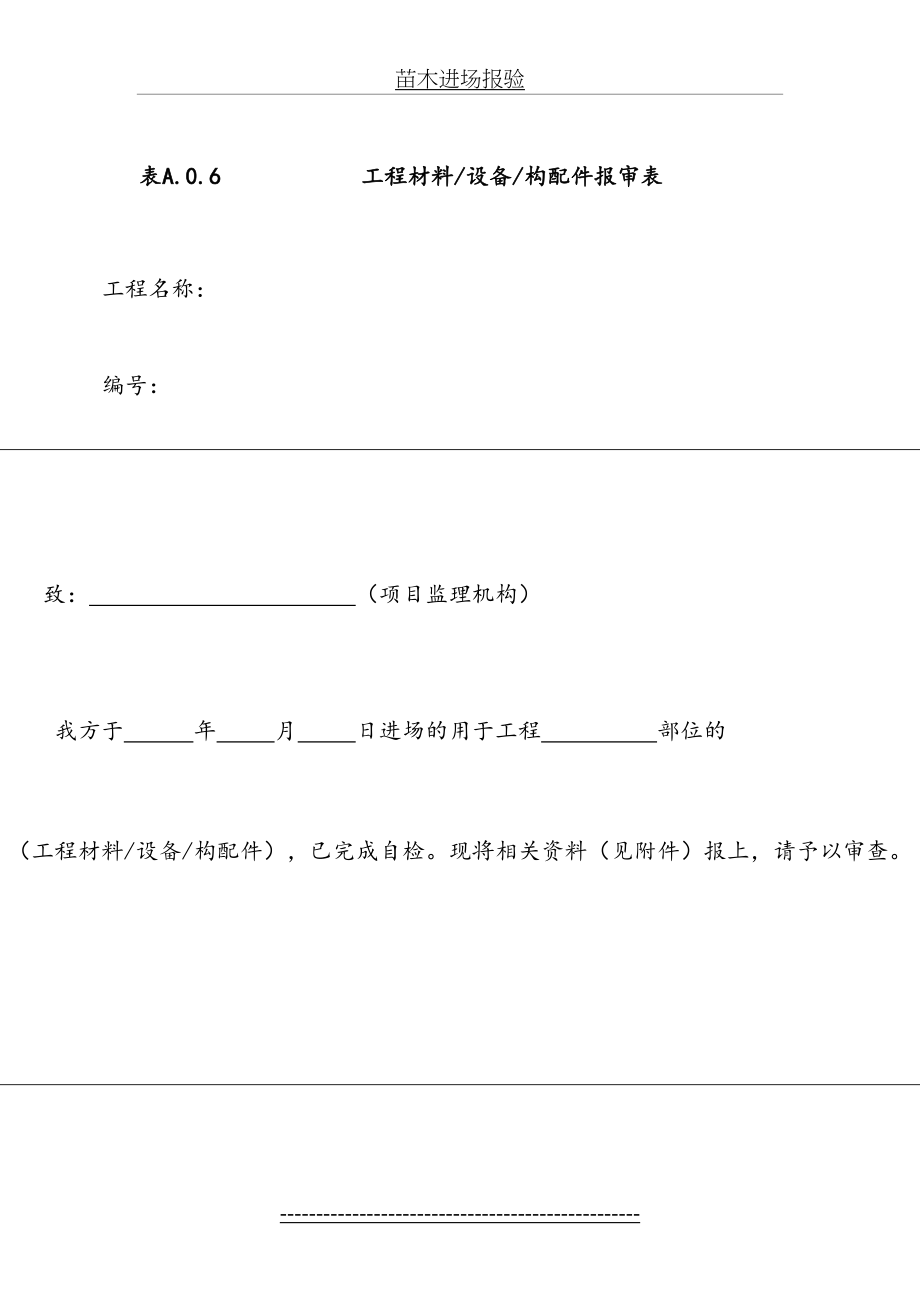 苗木进场报验.doc_第2页