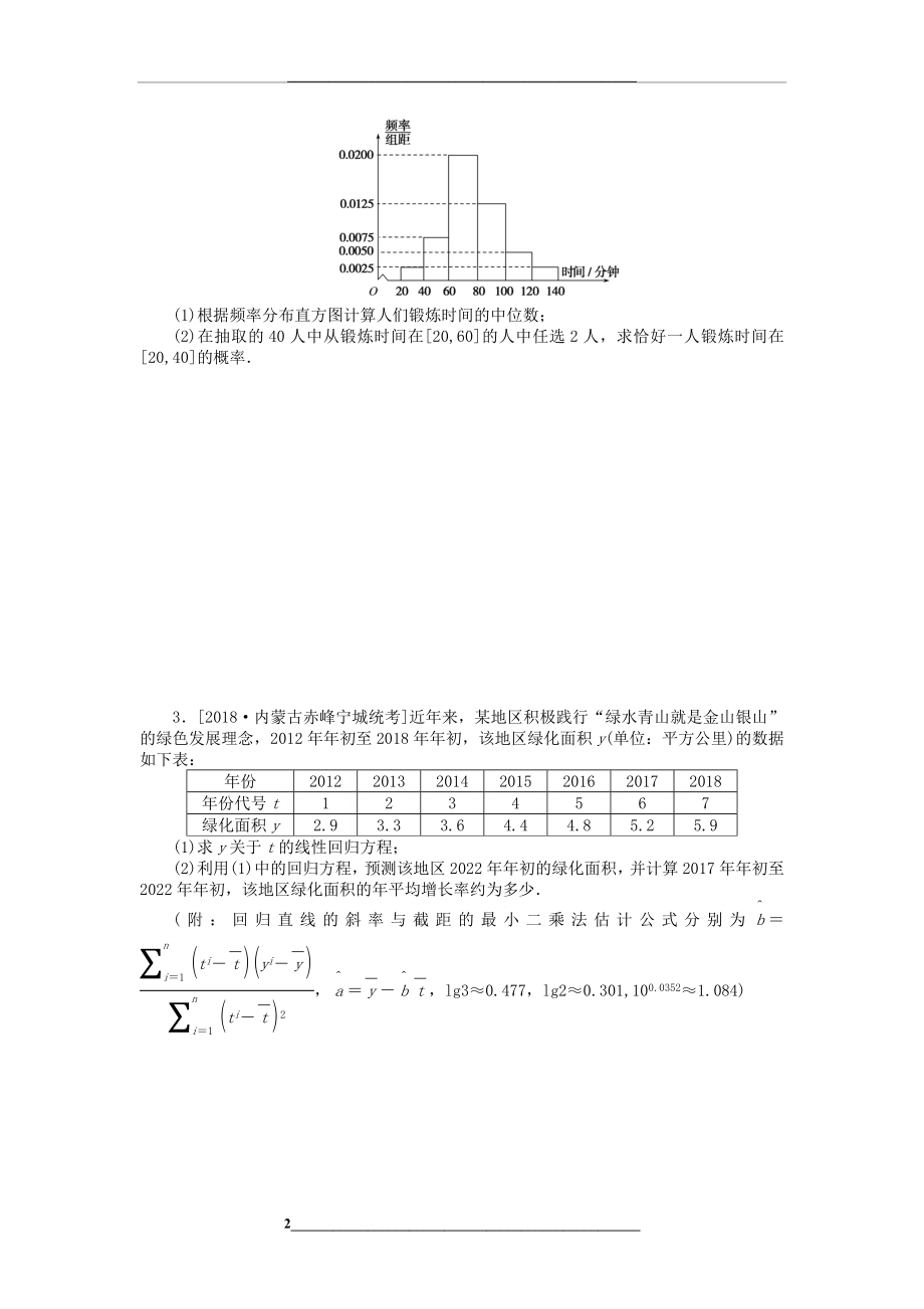 高考数学复习大题专项练习(三)统计与概率文.docx_第2页