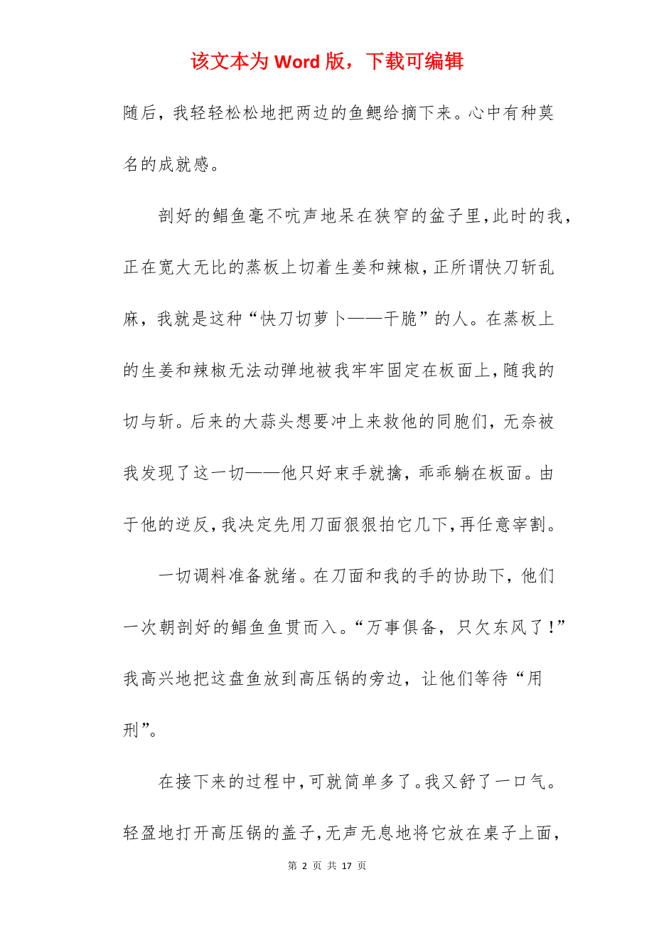 母亲节礼物的作文600字.docx_第2页