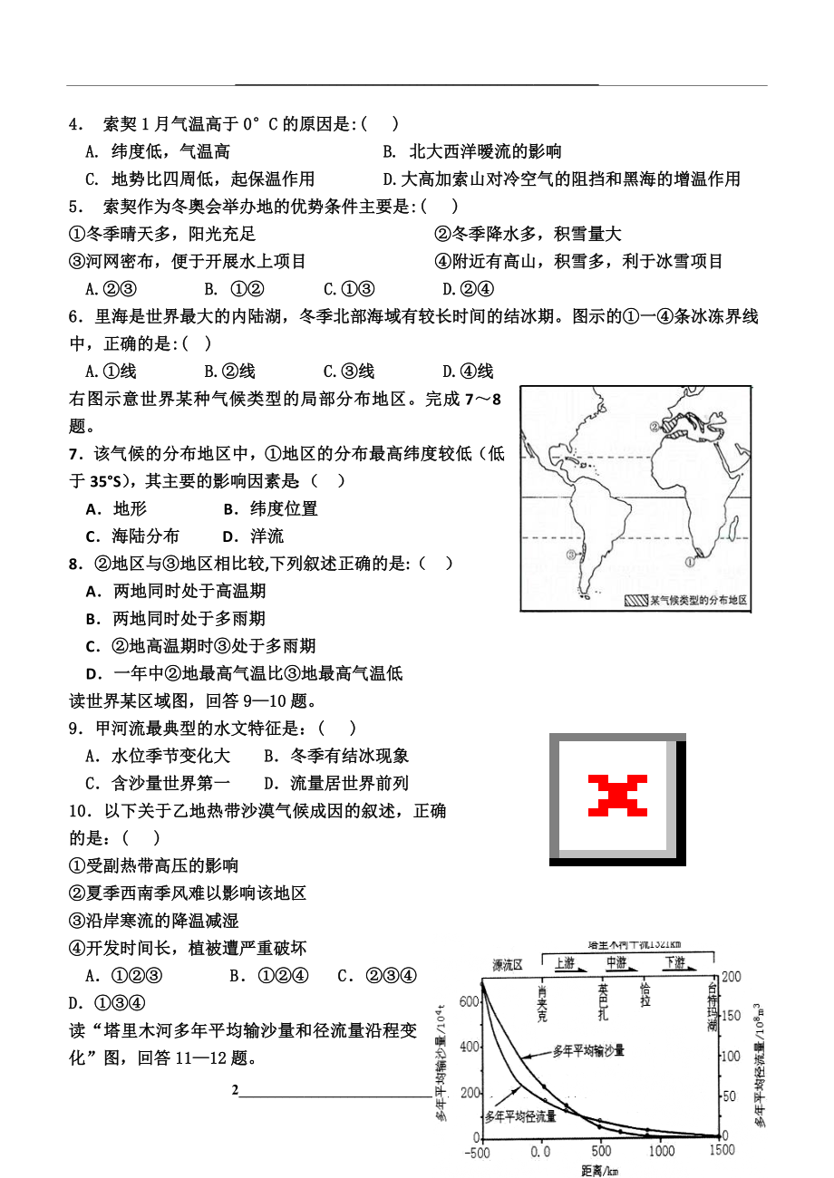 高二地理期末测试题带答案..doc_第2页