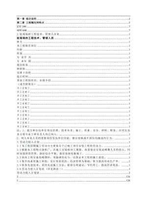 电气施工组织设计 院安装工程施工组织设计方案p.docx