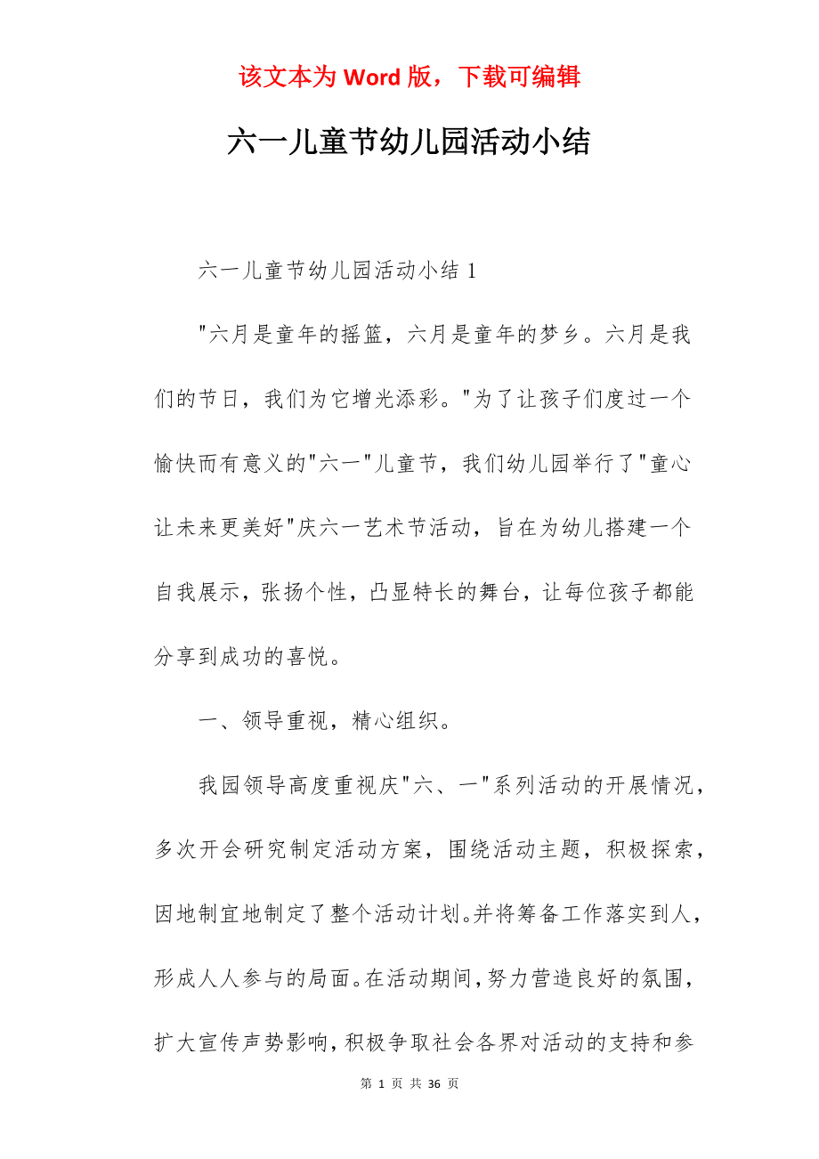 六一儿童节幼儿园活动小结.docx_第1页