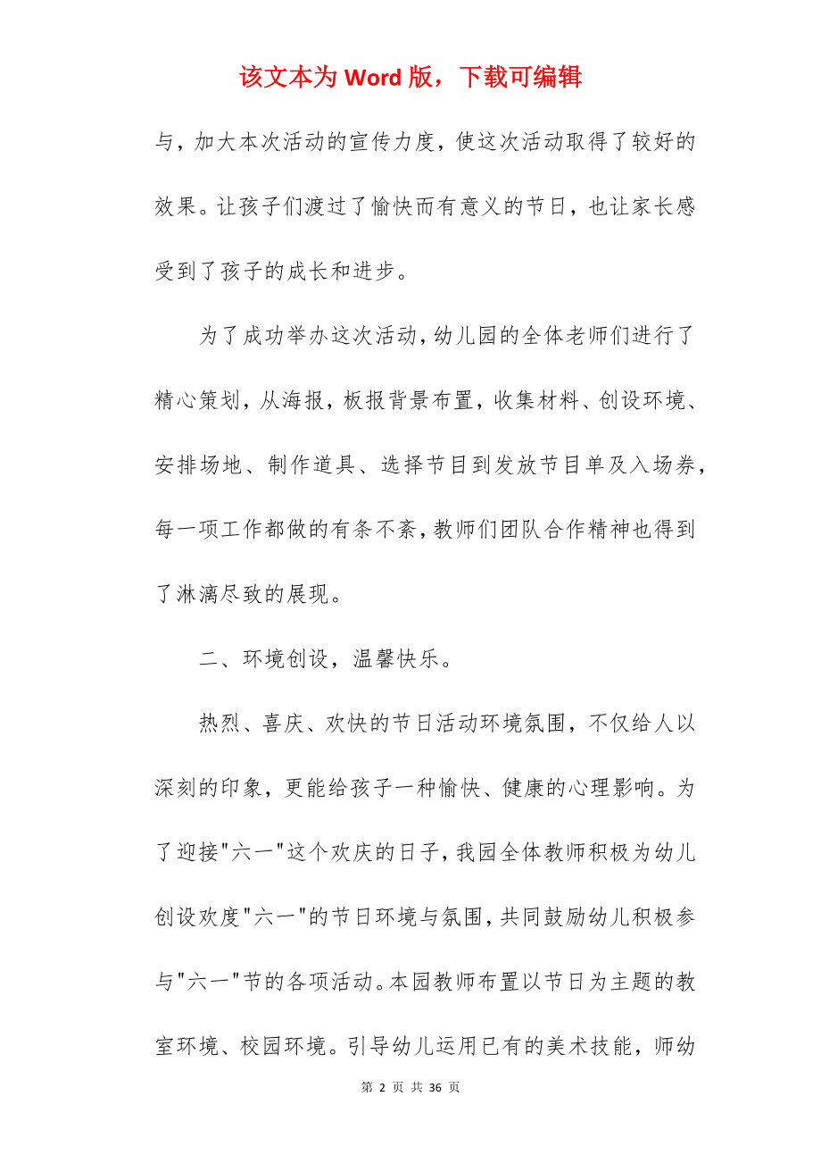 六一儿童节幼儿园活动小结.docx_第2页