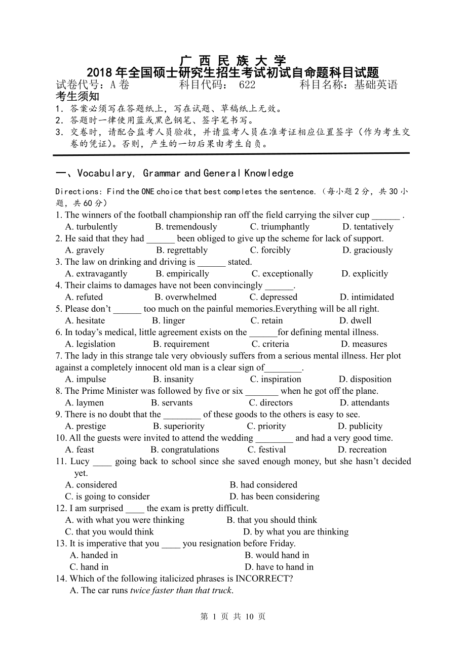 2018年广西民族大学考研专业课试题622基础英语.pdf_第1页