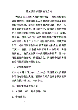 项目部消防演习方案.docx