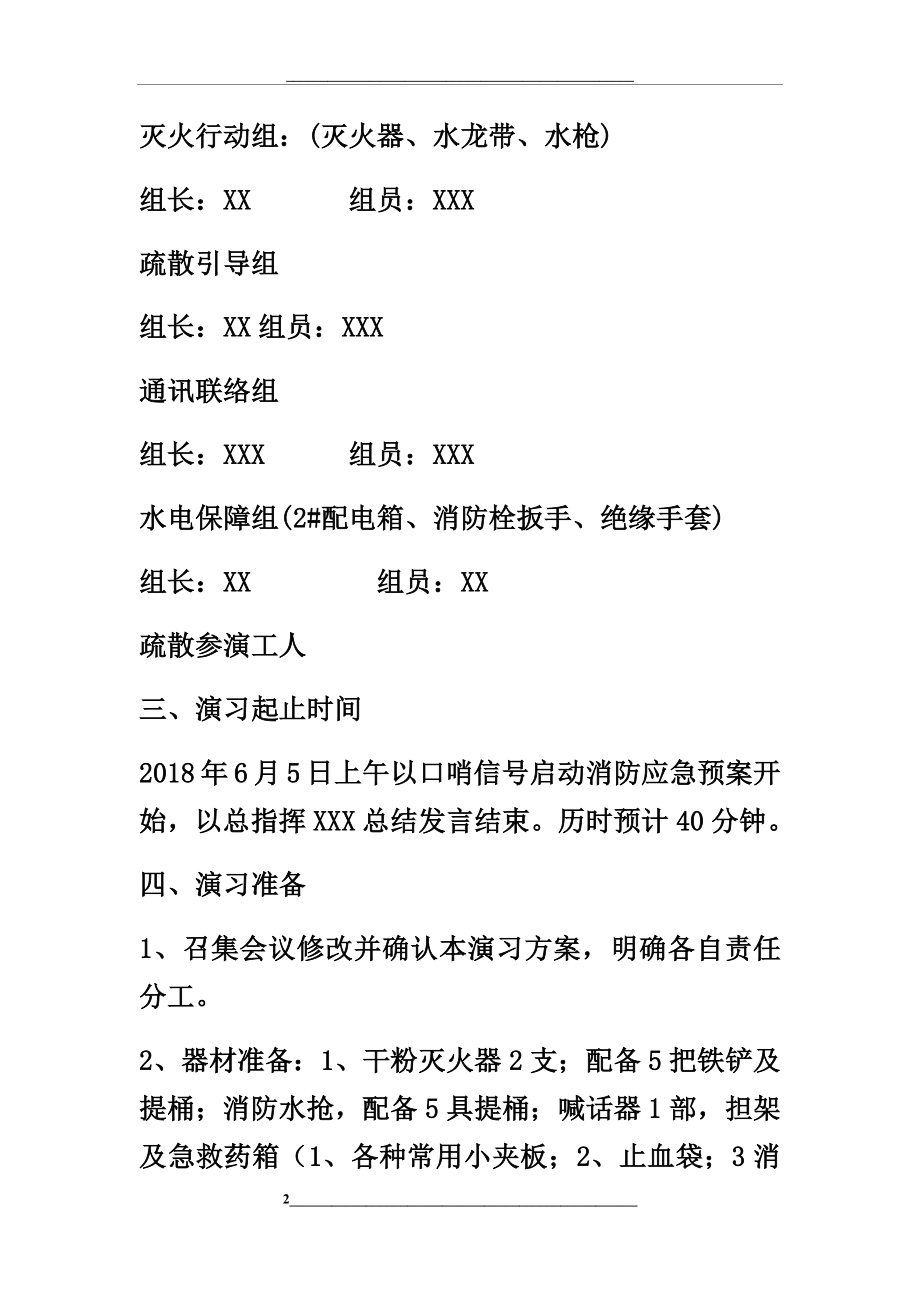 项目部消防演习方案.docx_第2页