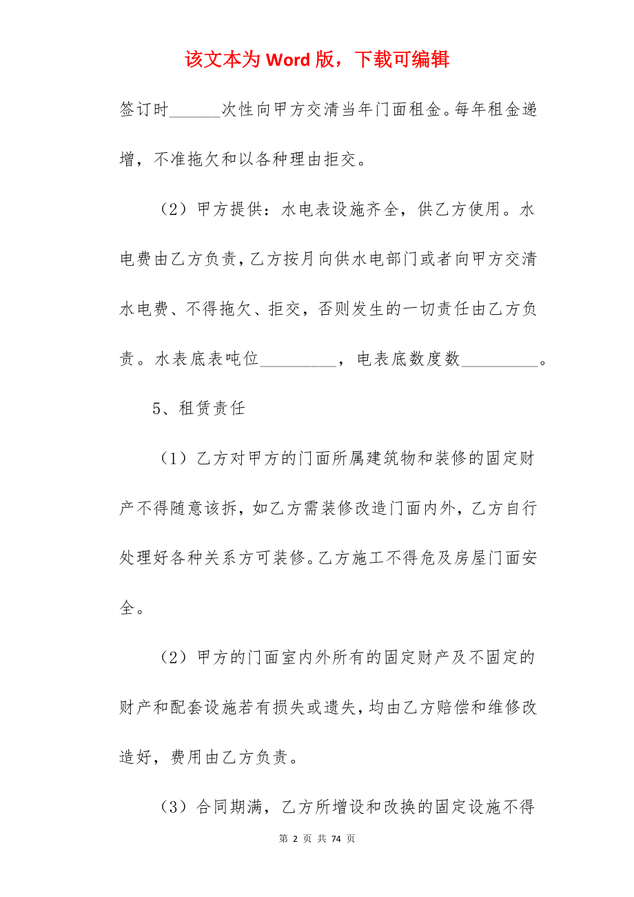 商铺房屋出租合同.docx_第2页