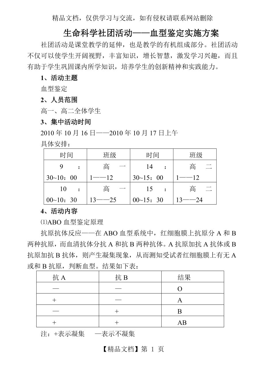 生命科学社团活动.doc_第1页