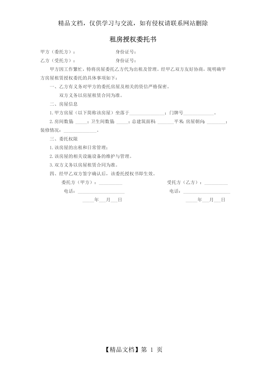 租房授权委托书.doc_第1页