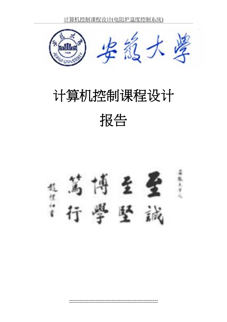 计算机控制课程设计(电阻炉温度控制系统).doc_第2页