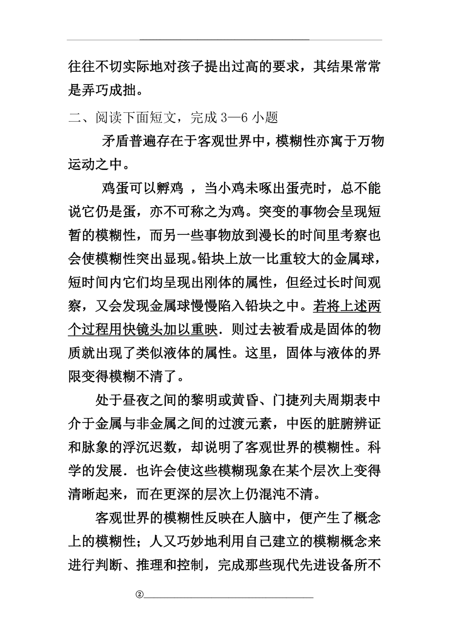 高考语文模拟试题及答案.doc_第2页