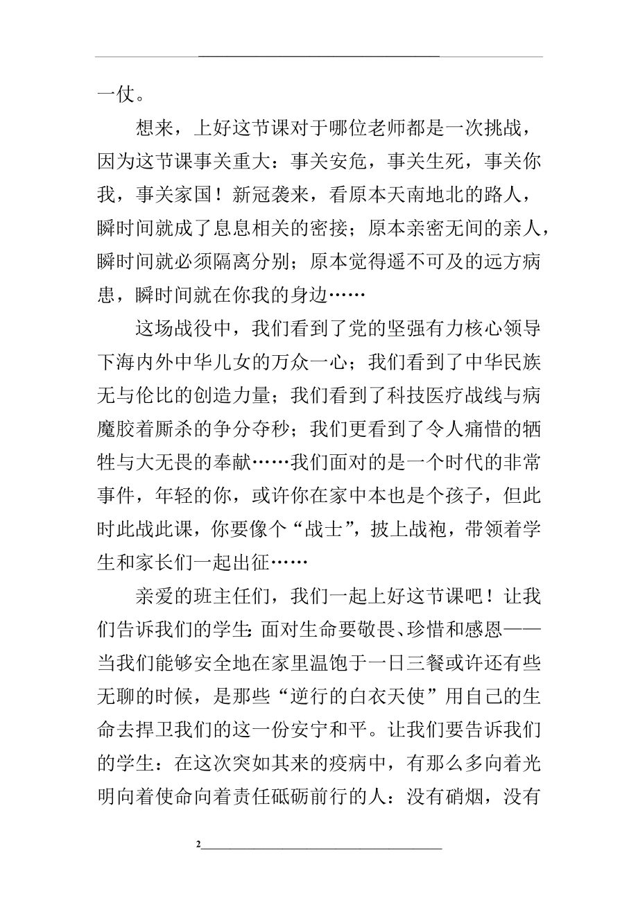 疫情期间--班主任如何上好第一次主题班会课.docx_第2页