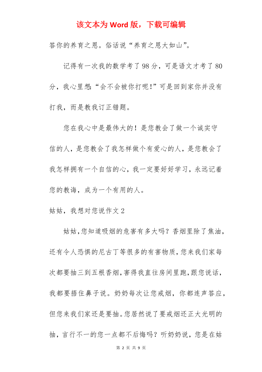 姑姑我想对您说作文.docx_第2页