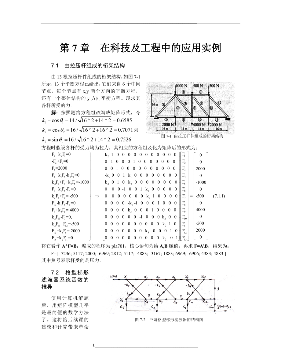 线性代数在工程中的应用实例.doc_第2页