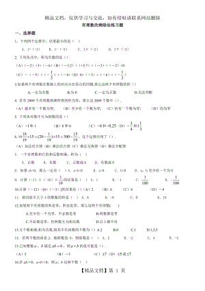 有理数的乘除法练习题精选.doc