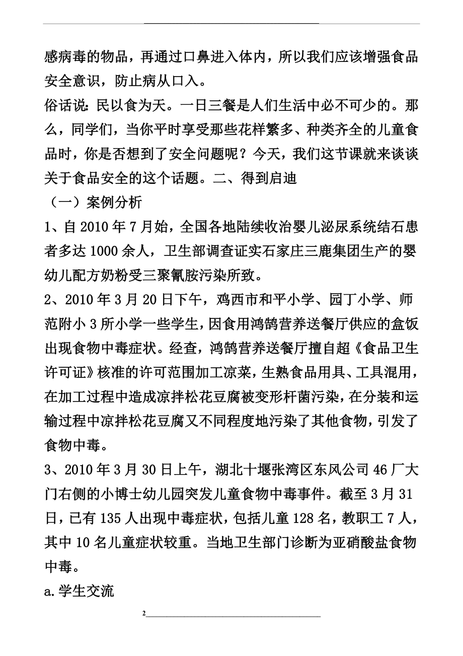 食品安全教育专题教育主题班会课件.doc_第2页