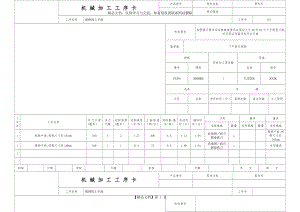 机械加工工序卡-模板1.doc