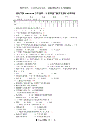 环境工程原理试题.docx