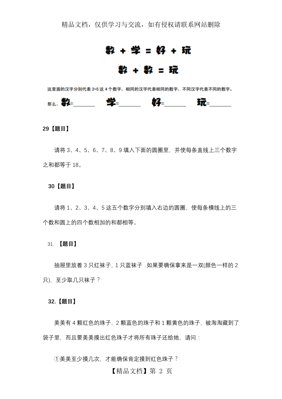 石桥小学一年级智力题80道.doc_第2页