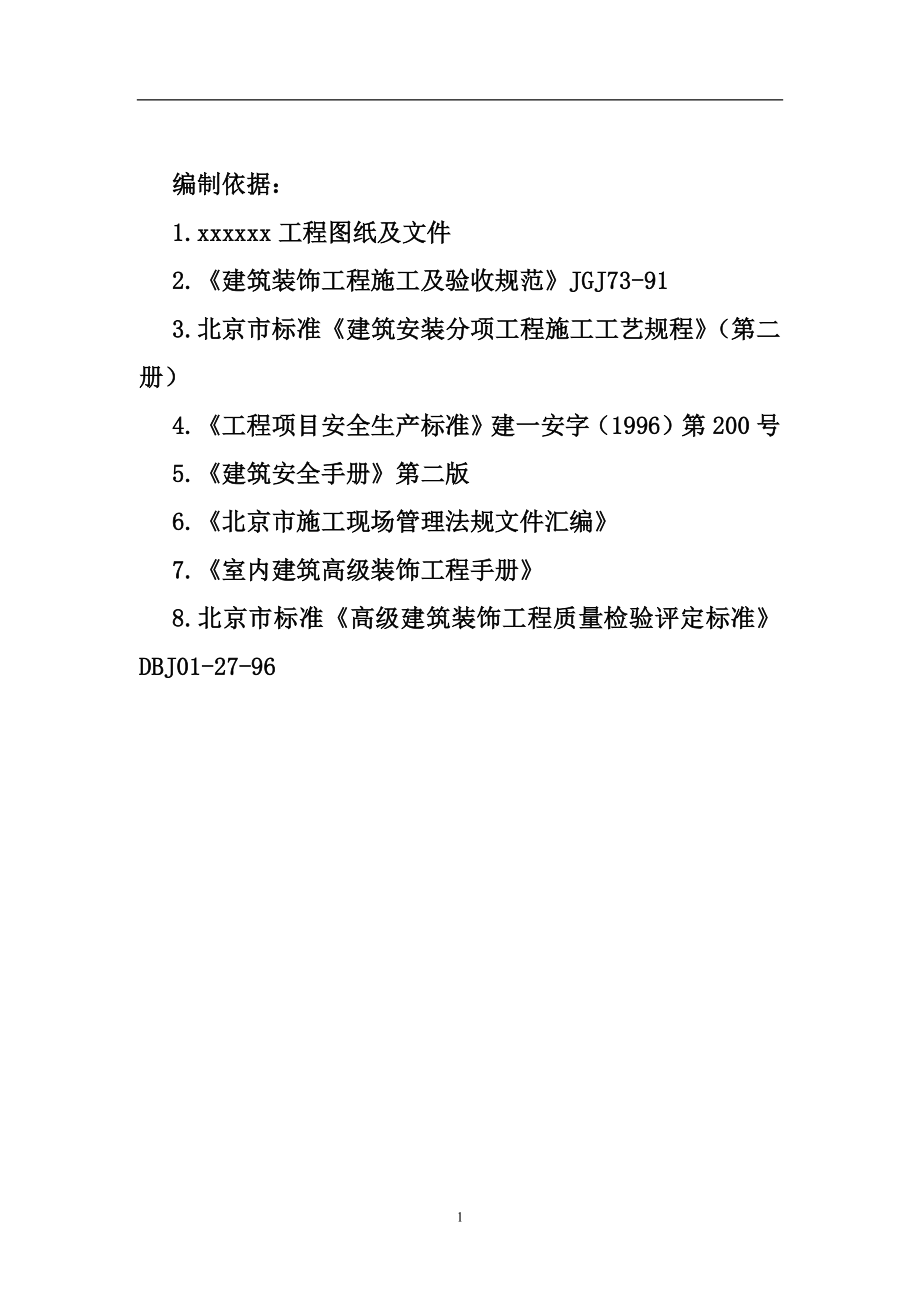 电气施工组织设计 融中国电信总局粗装修及二次装修施组设计.docx_第2页