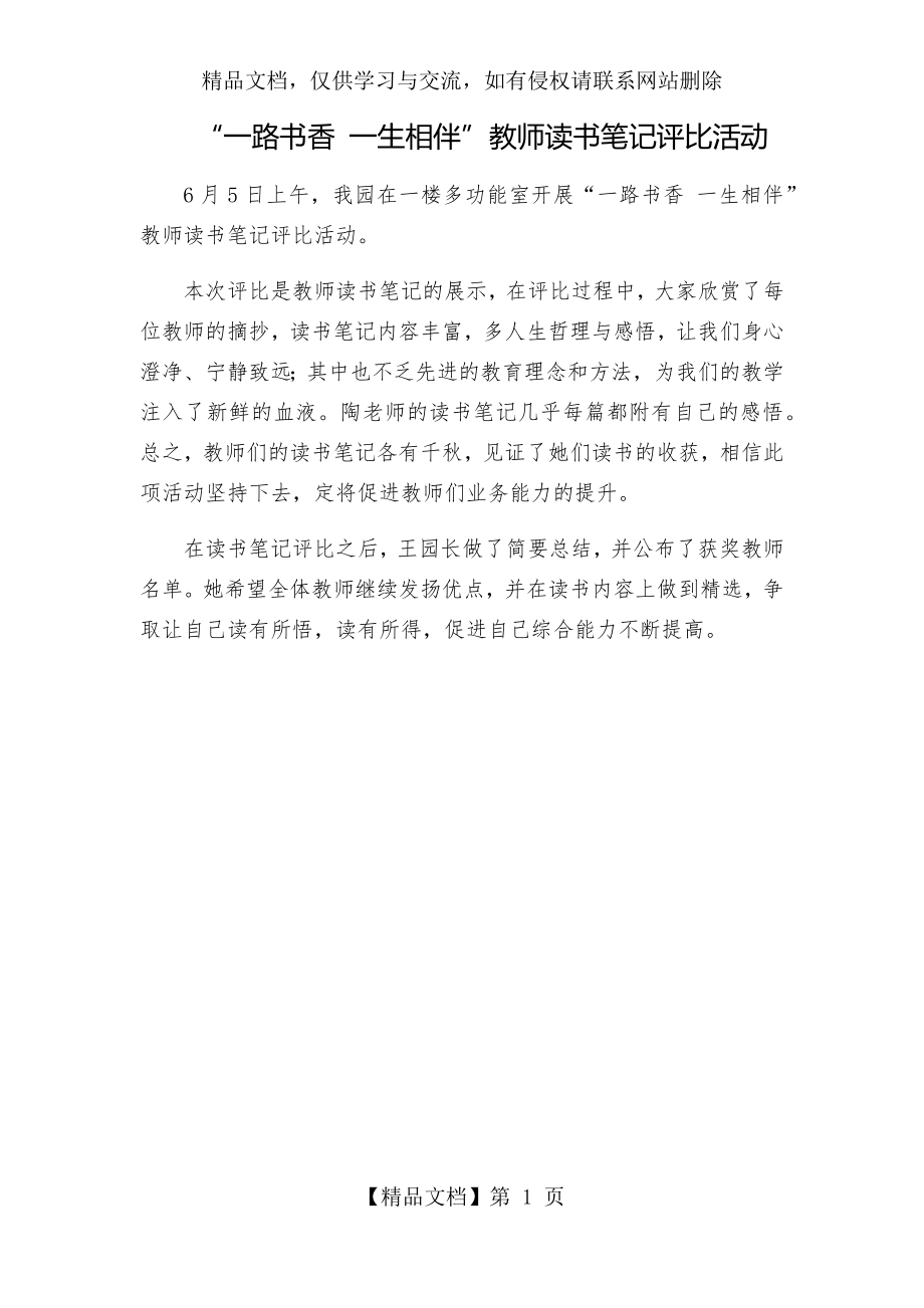 教师读书笔记评比活动报道文字.docx_第1页